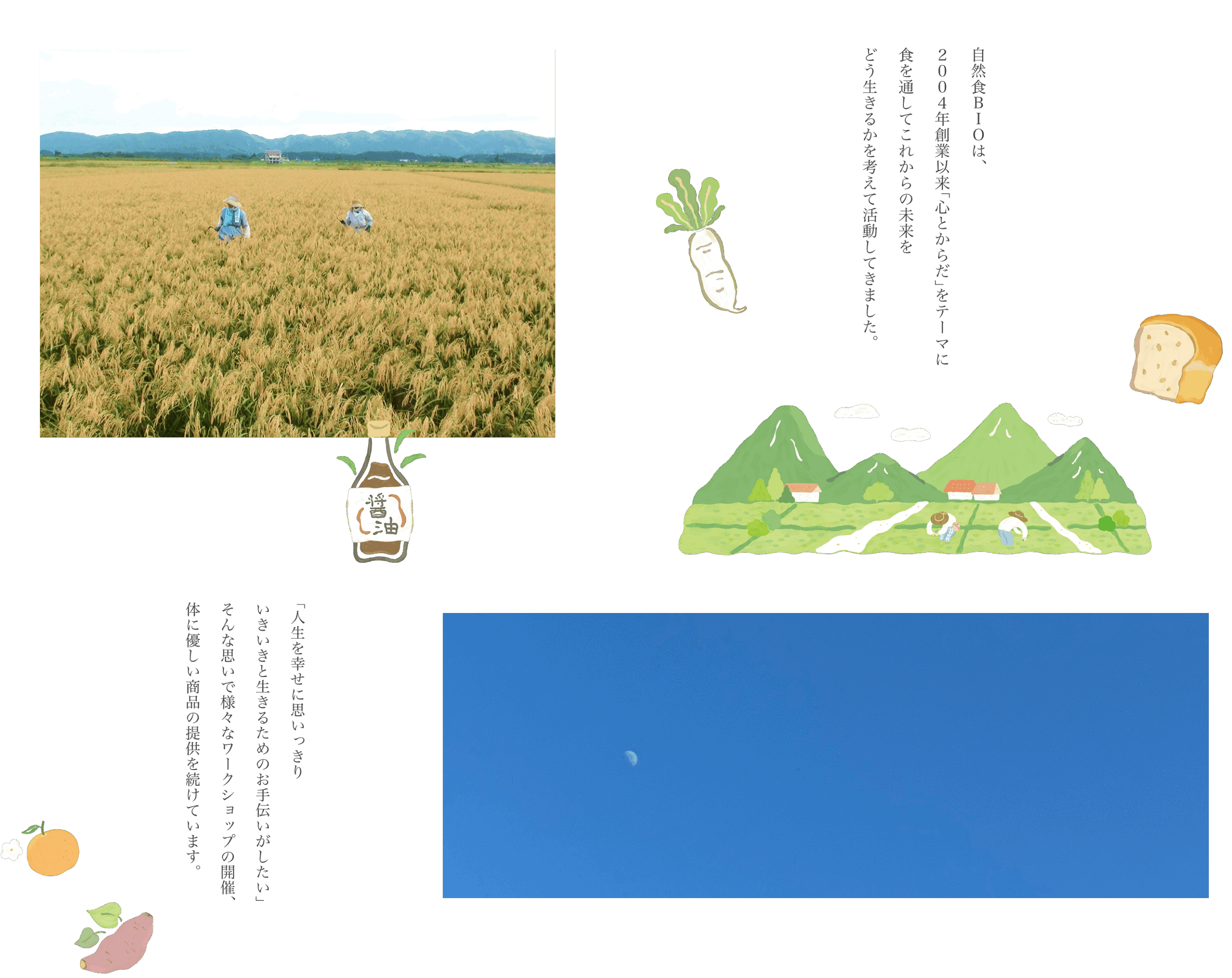 自然食 Bio