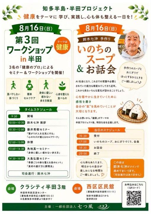 【大島弘鼓 イベント登壇のお知らせ】2026年8月16日（日）「知多半島・半田プロジェクト」